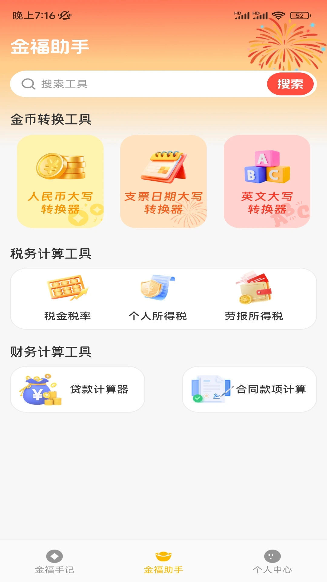 ���˼��˹���(������˹���)v1.2 �ֻ����ͼ3