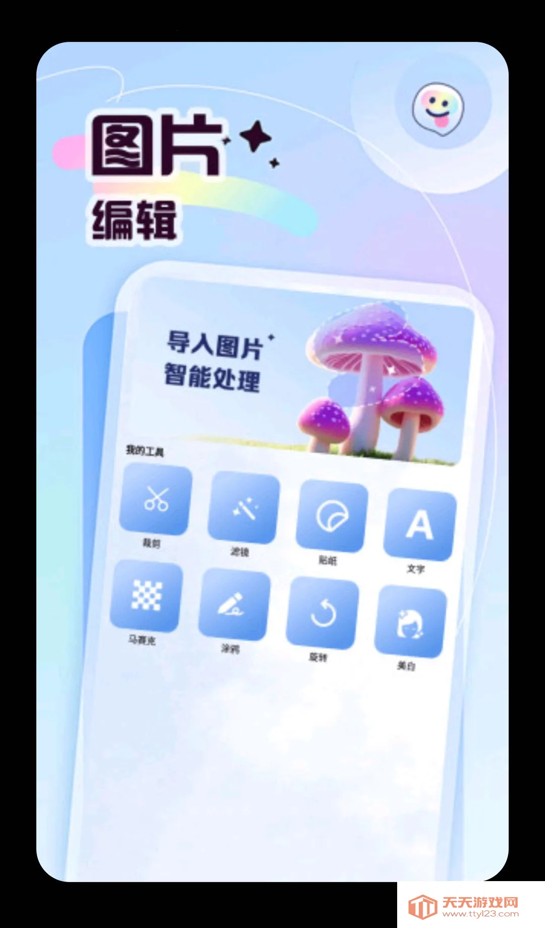 �ʲʶ��(ͼƬ�༭����)v5.4 ��׿���ͼ0