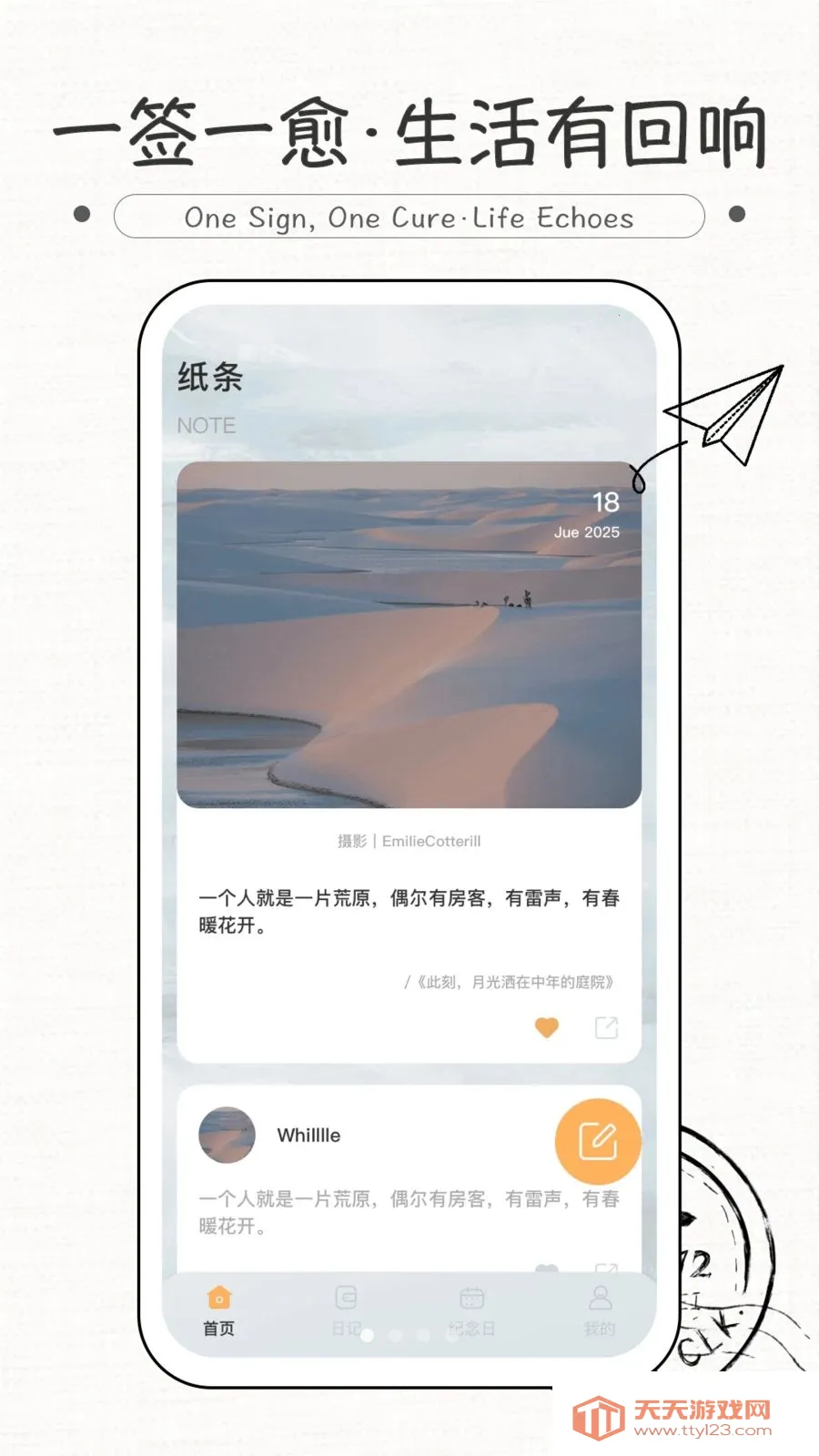 纸条式句子(情绪治愈App)v1.0.0 免费版截图0