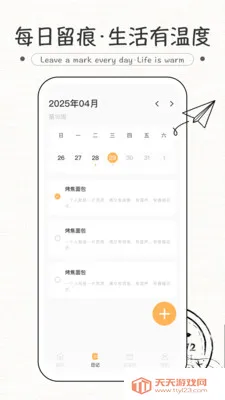 纸条式句子(情绪治愈App)v1.0.0 免费版截图3