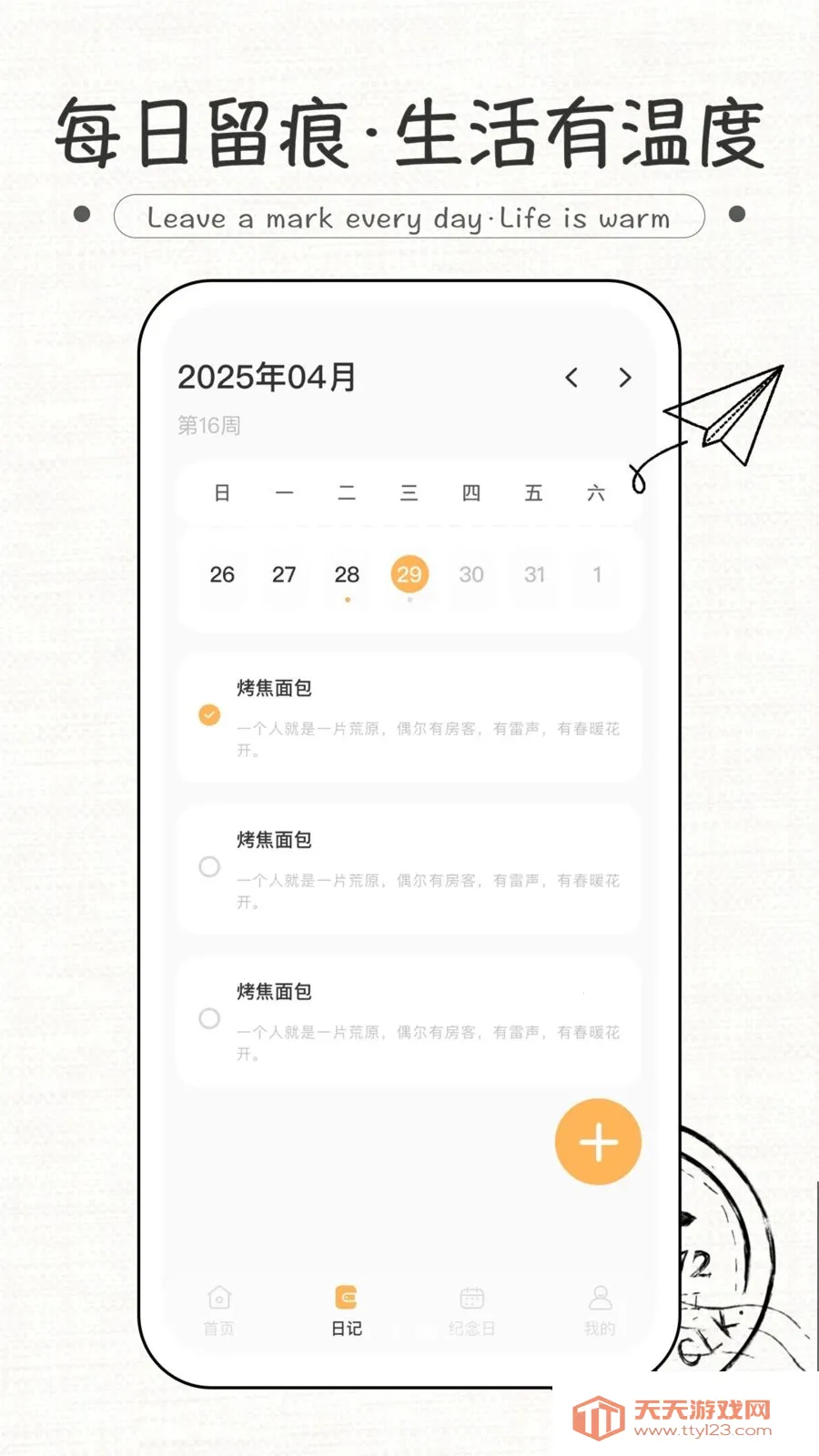 纸条式句子(情绪治愈App) 纸条式句子(情绪治愈App)