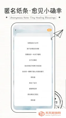 纸条式句子(情绪治愈App)v1.0.0 免费版截图1