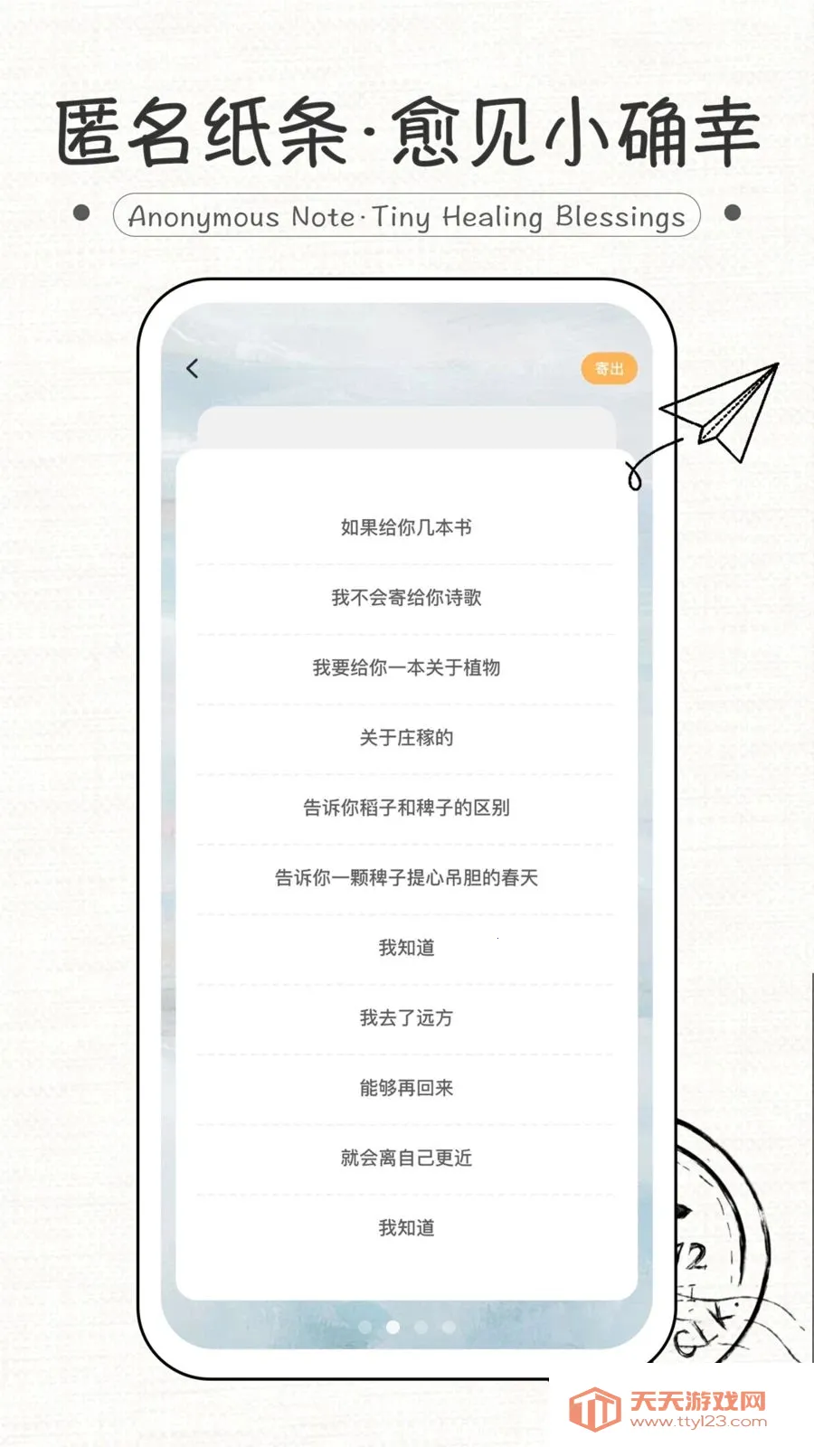 纸条式句子(情绪治愈App) 纸条式句子(情绪治愈App)