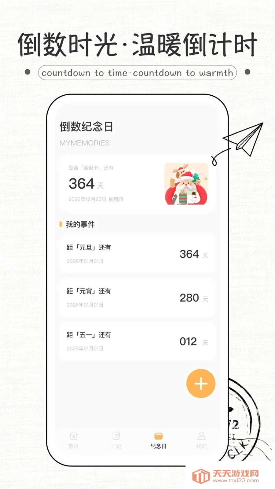 纸条式句子(情绪治愈App) 纸条式句子(情绪治愈App)