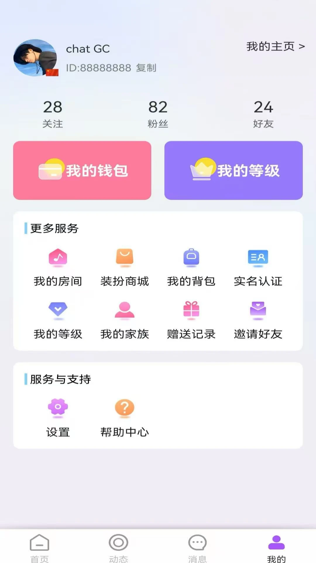 Chat GC�����ֻ���v1.5.34 ��׿���ͼ3
