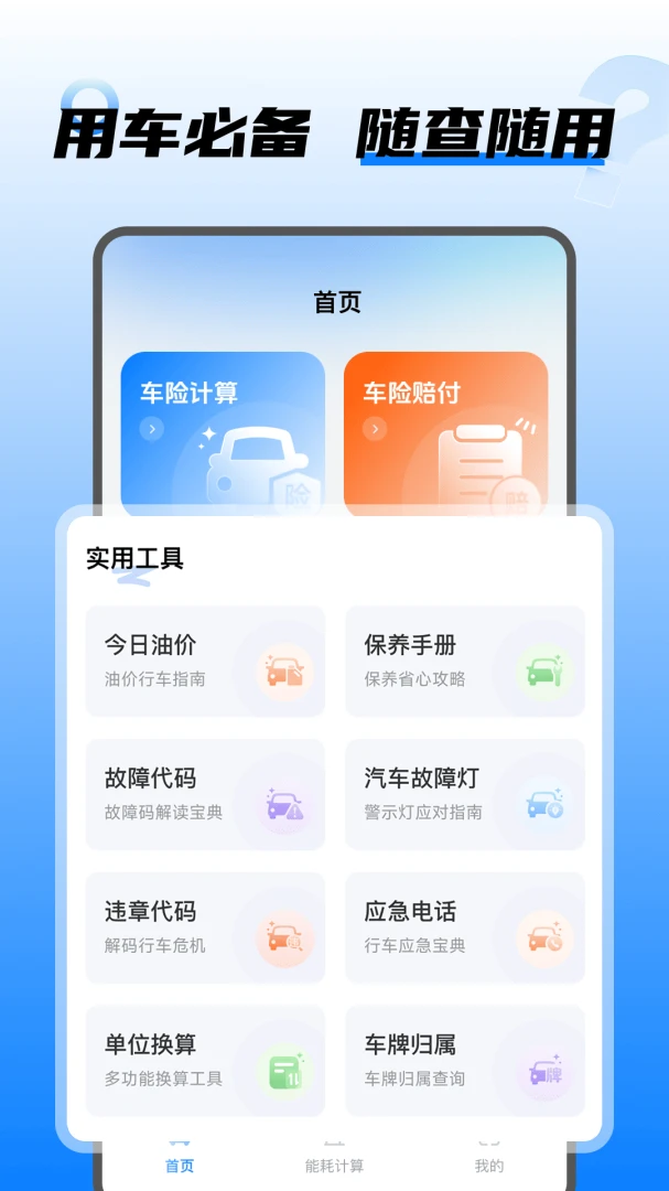 ���⳵�����׿�ֻ���v1.0.5 ��׿���ͼ1