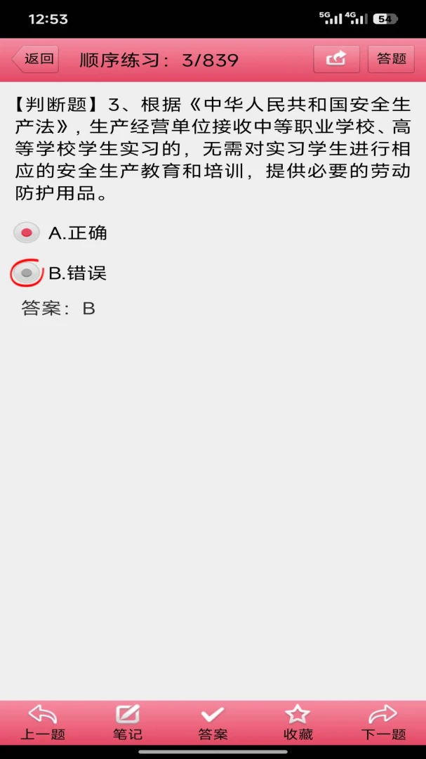 两类人考试(考试题库平台)截图0