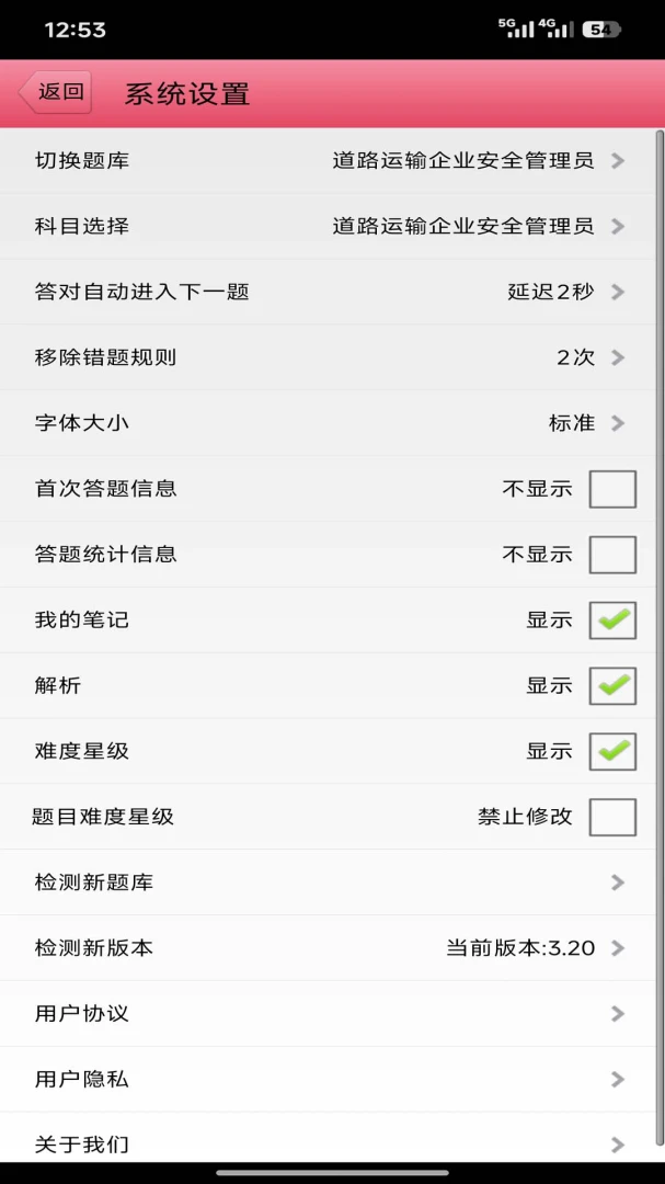 两类人考试(考试题库平台)截图2