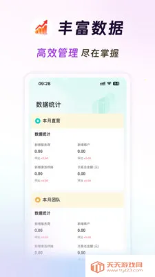 ���̻��(��Ϣ����ƽ̨)v3.7.9 �ٷ����ͼ2