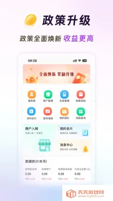 ���̻��(��Ϣ����ƽ̨)v3.7.9 �ٷ����ͼ3