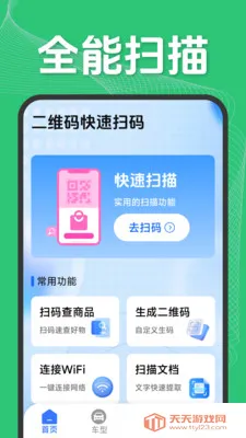 ��ά�����ɨ��(ȫ�ܹ�������)v1.5.1.2 ��Ѱ��ͼ0