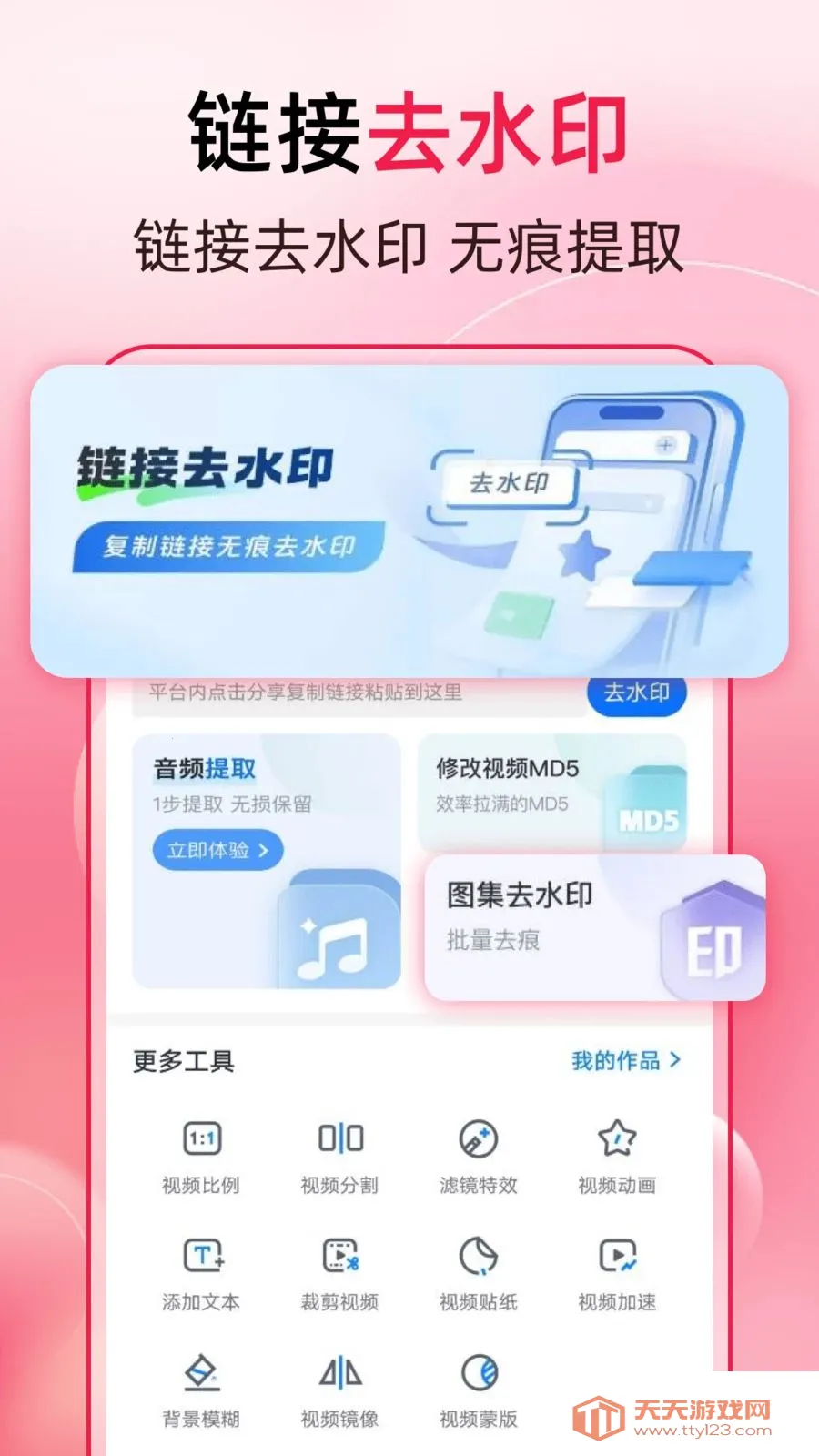 万能一键去水印最新手机版v1.0.4 安卓版截图2