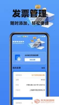 123电子发票管家(发票管理工具)v1.2.0 免费版截图0
