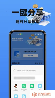 123电子发票管家(发票管理工具)v1.2.0 免费版截图1