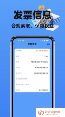 123电子发票管家(发票管理工具)v1.2.0 免费版截图2