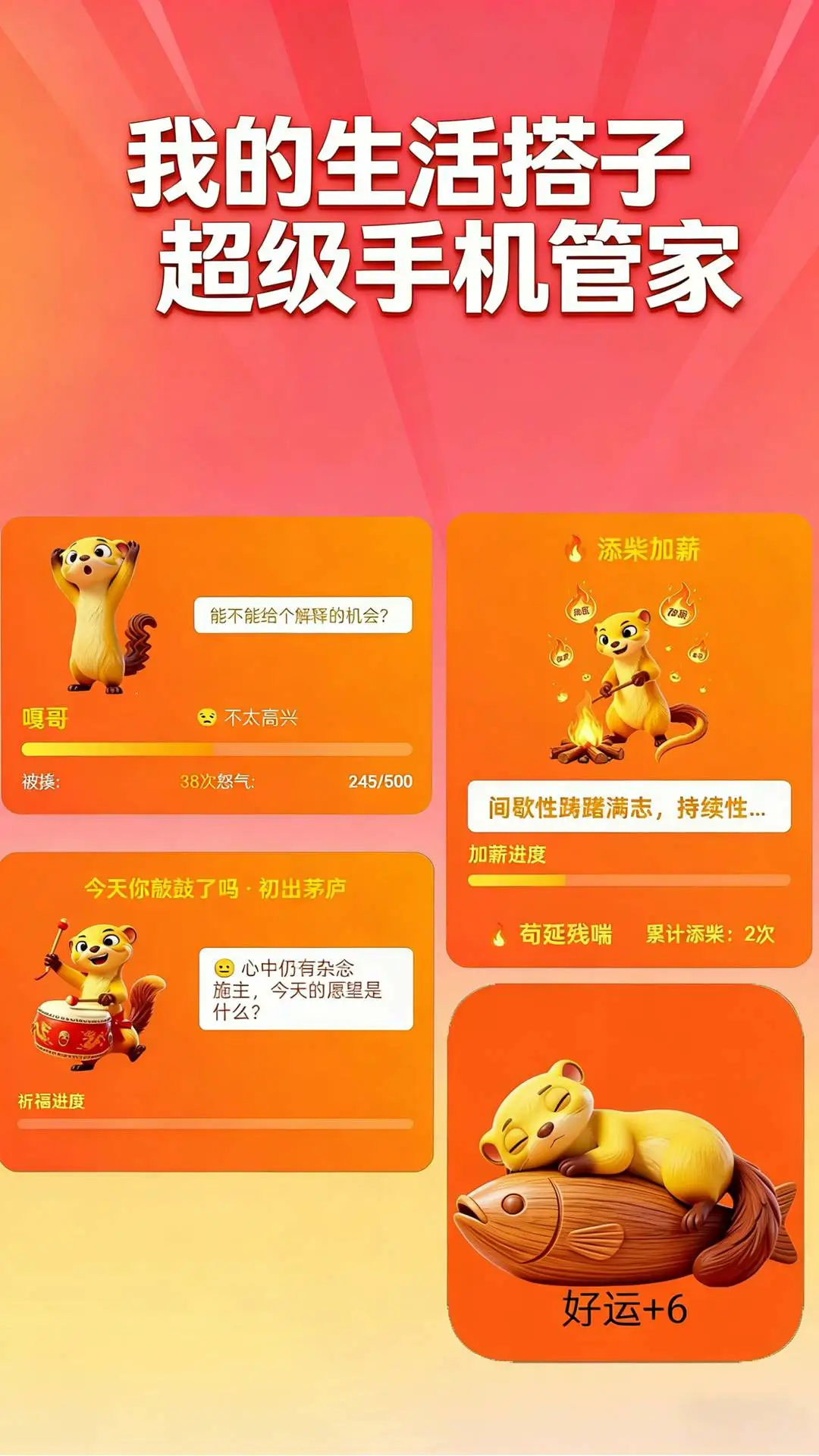 超级手机管家(桌面解压神器)v1.1.1 官方版截图0