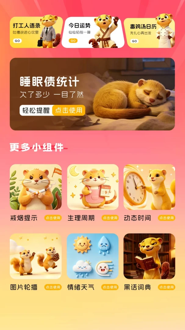超级手机管家(桌面解压神器)v1.1.1 官方版截图3
