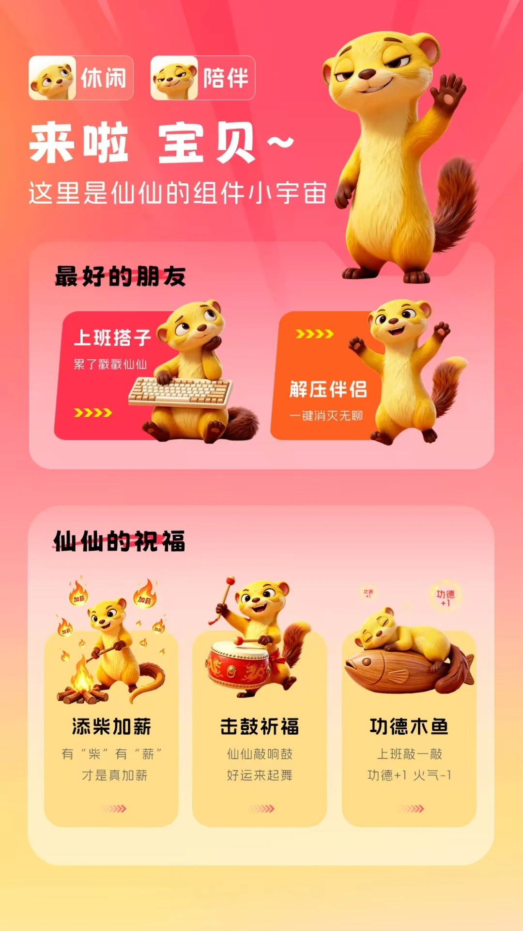 超级手机管家(桌面解压神器)v1.1.1 官方版截图1