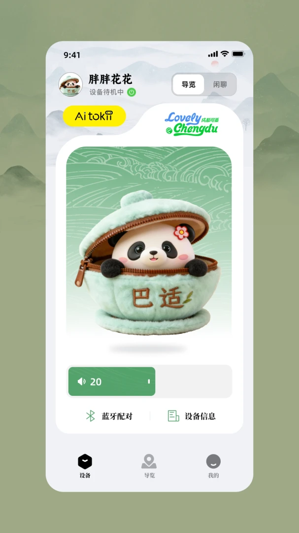 成都可爱(玩具管理导览应用)v1.5.0 手机版截图1