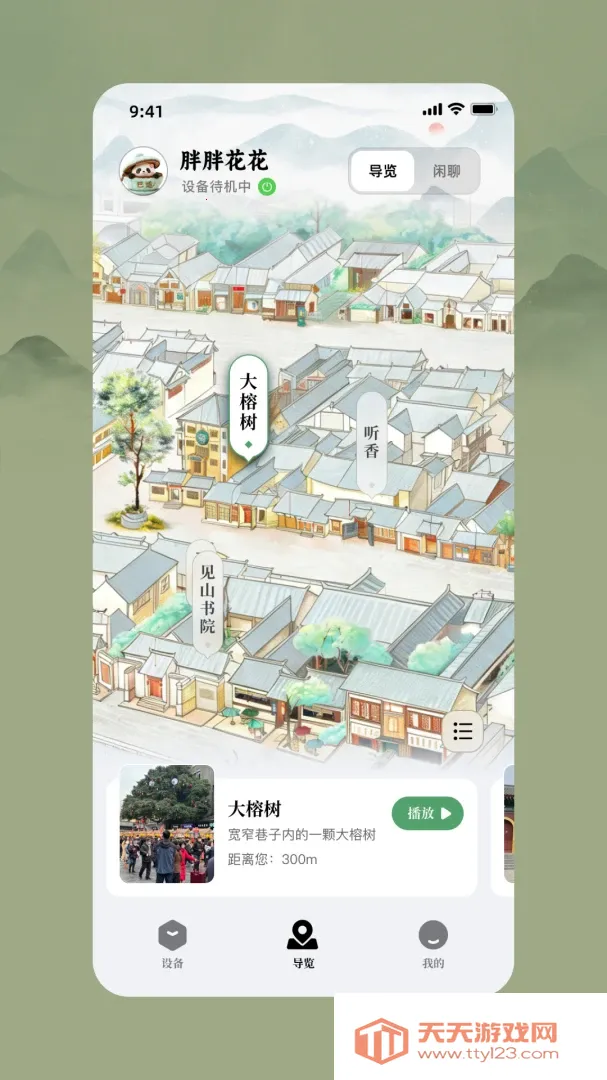 成都可爱(玩具管理导览应用) 成都可爱(玩具管理导览应用)