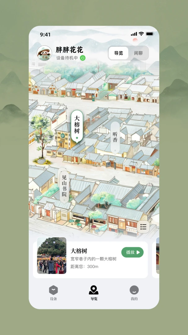 成都可爱(玩具管理导览应用)v1.5.0 手机版截图3