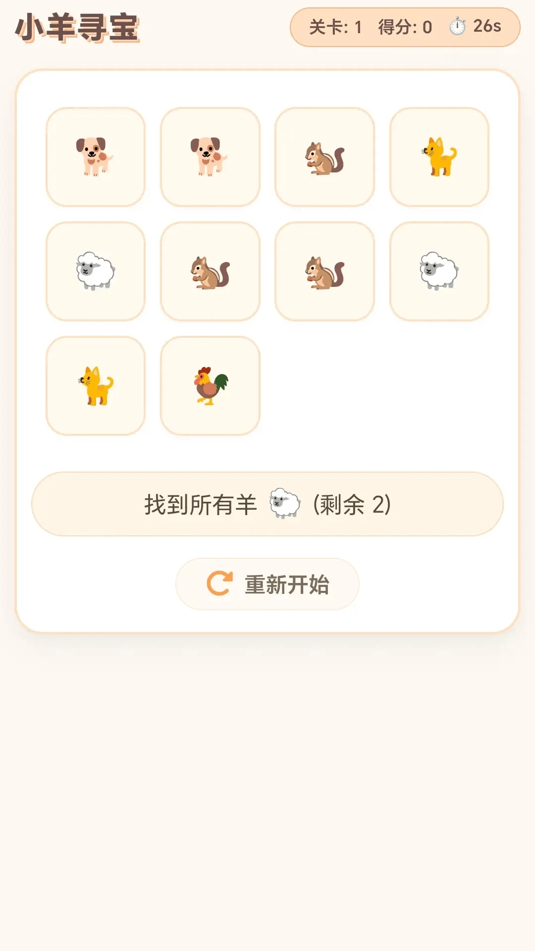 小羊寻宝2026官方最新版本v1.0.1.27571723 免费版截图2