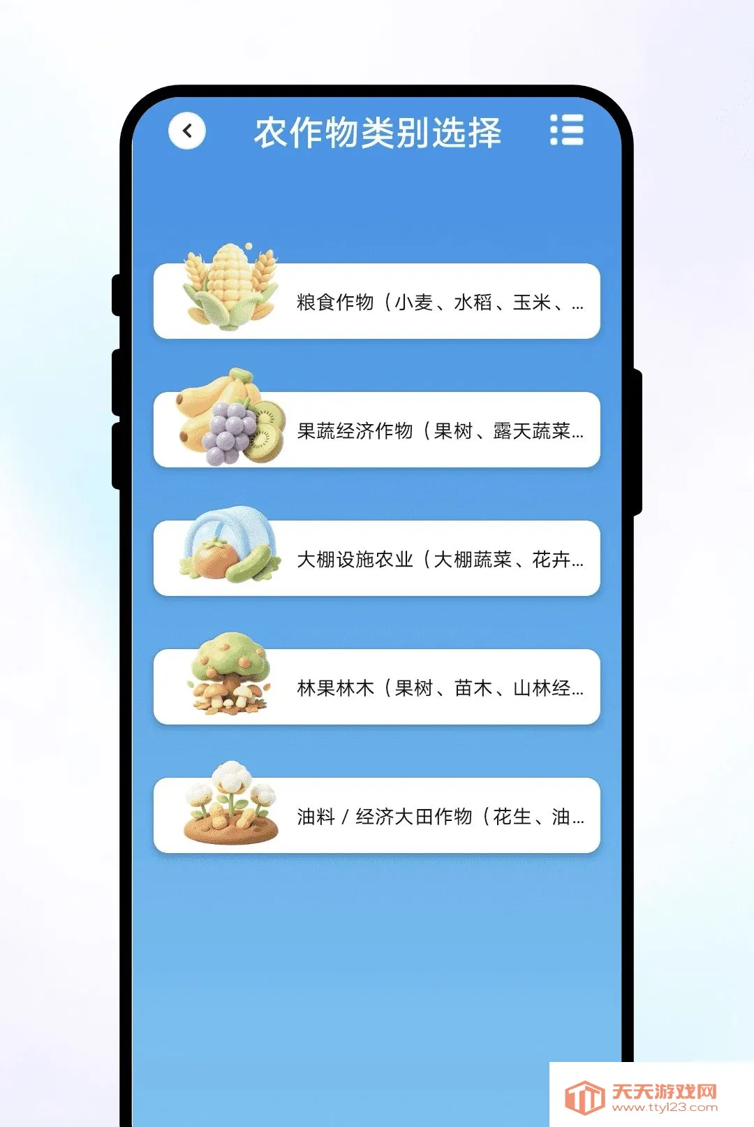 ֪��������(����ũ�¹���)v1.0.1 ��׿���ͼ2