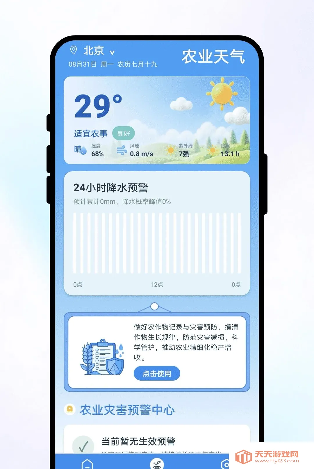 ֪��������(����ũ�¹���)v1.0.1 ��׿���ͼ3