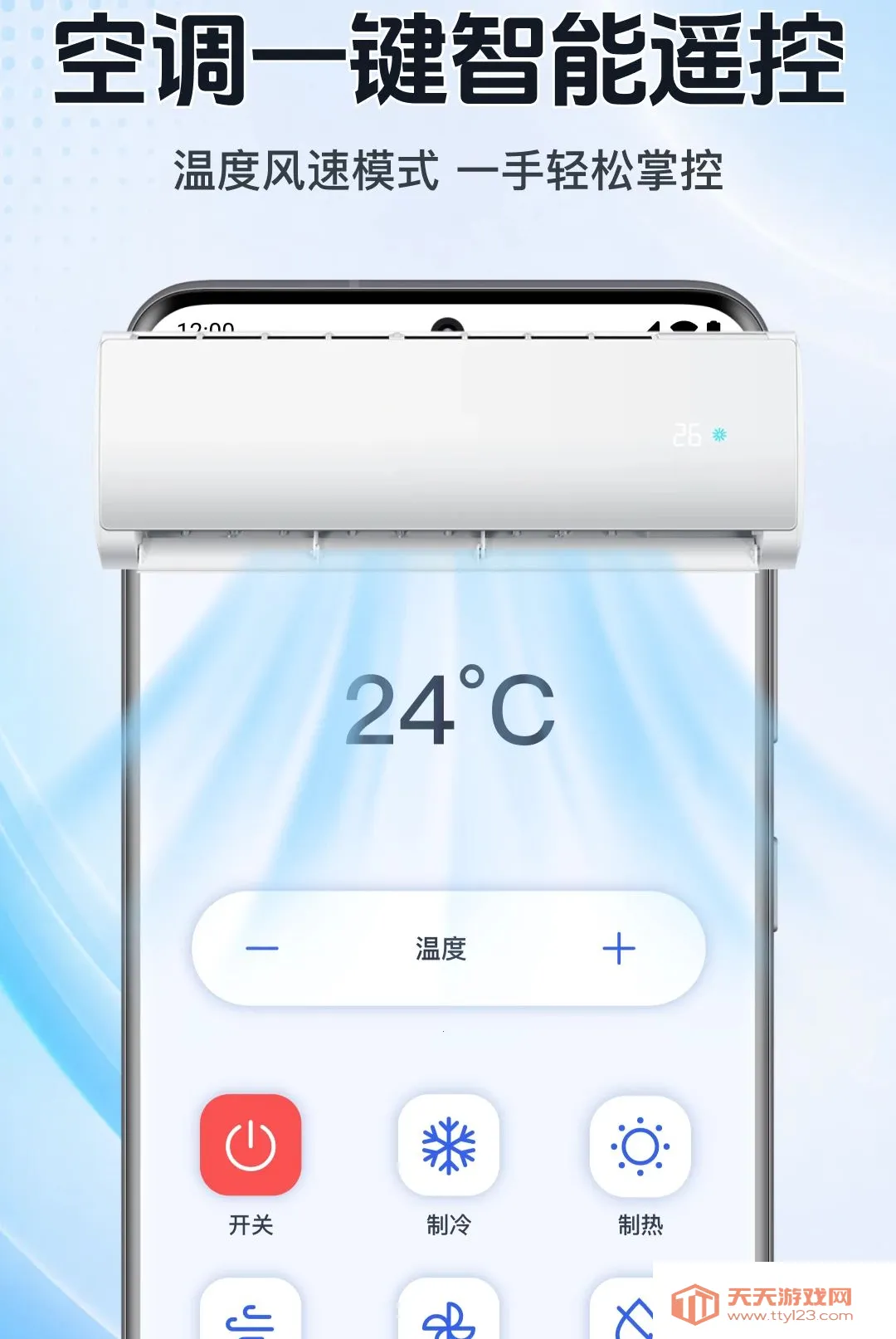 ���ܿյ�ң���ֻ���������2026���°汾��ͼ1