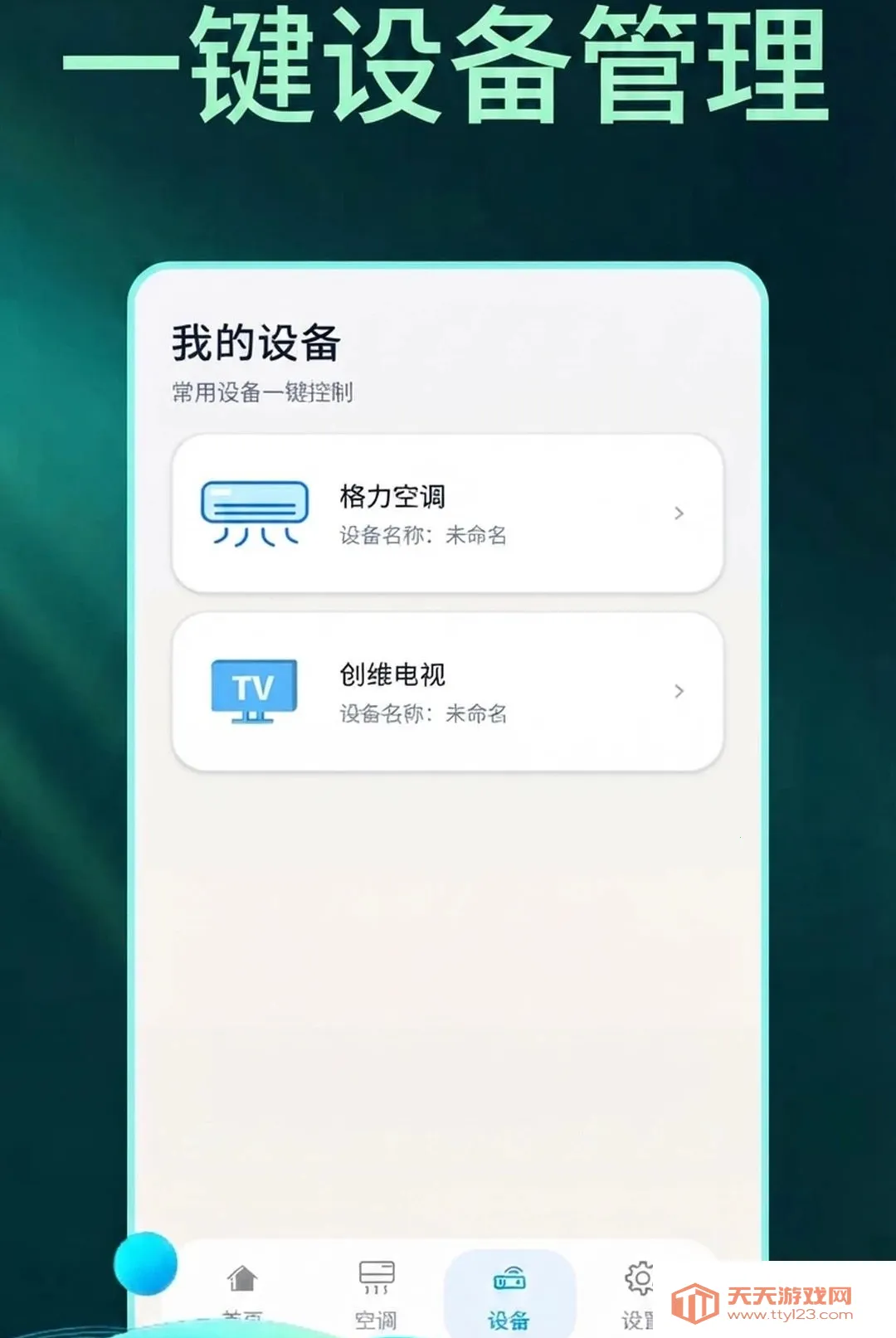 ���ܿյ�����ң����������2026�ٷ����°汾v1.0.9 ��Ѱ��ͼ3