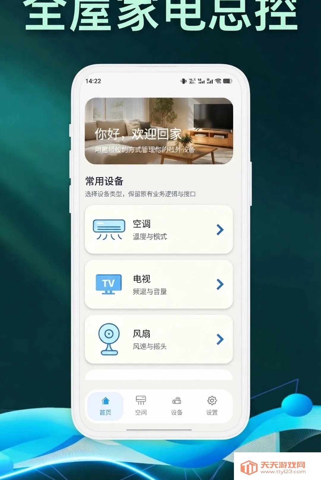 ���ܿյ�����ң����������2026�ٷ����°汾v1.0.9 ��Ѱ��ͼ2