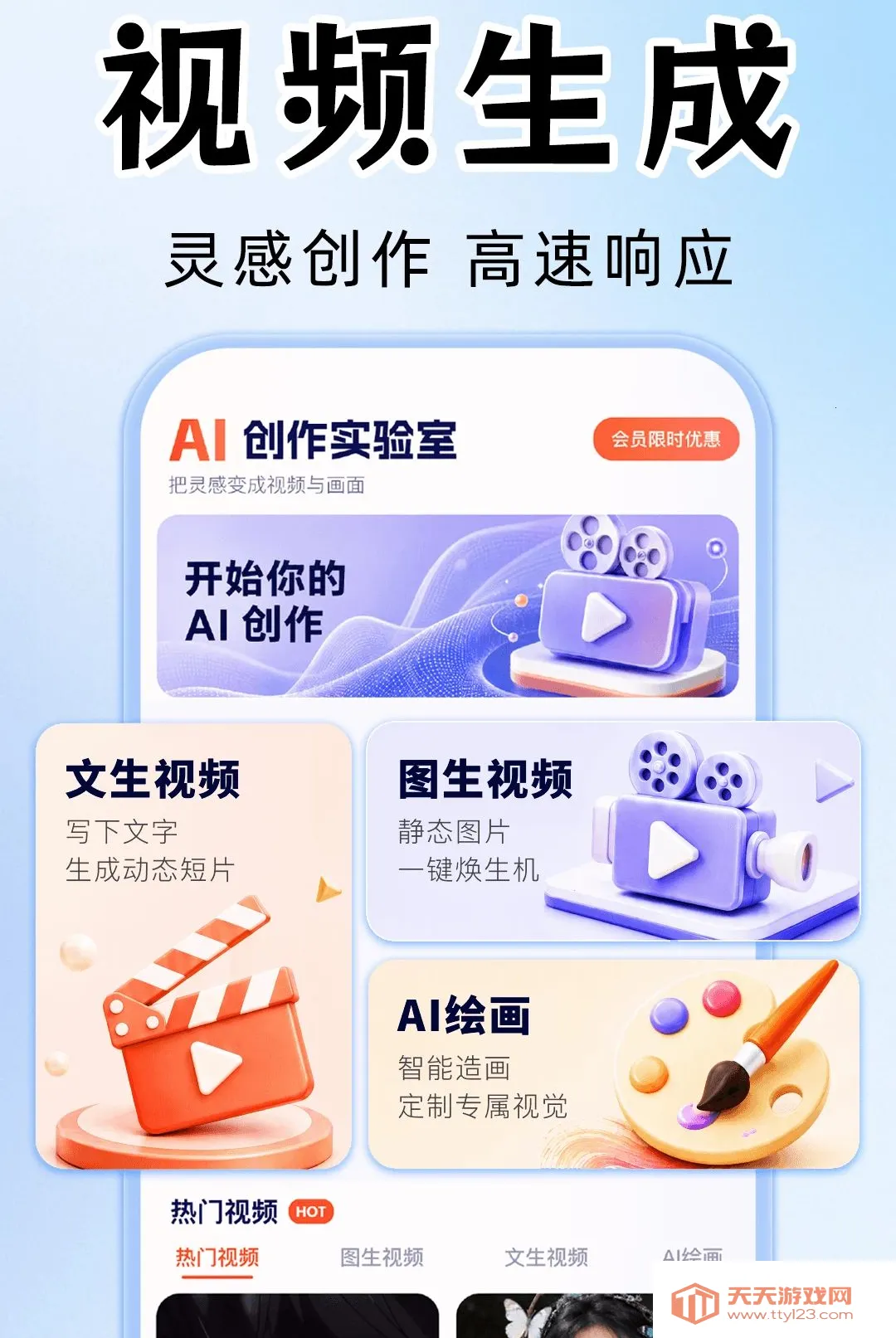 AI��Ƶ��Ƭ��������2026�ٷ����°汾v1.0.1 ��׿���ͼ2