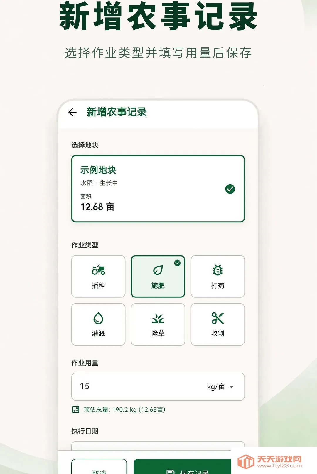 土地测量大师(土地测亩记录工具)v3.0.0.300 免费版截图3