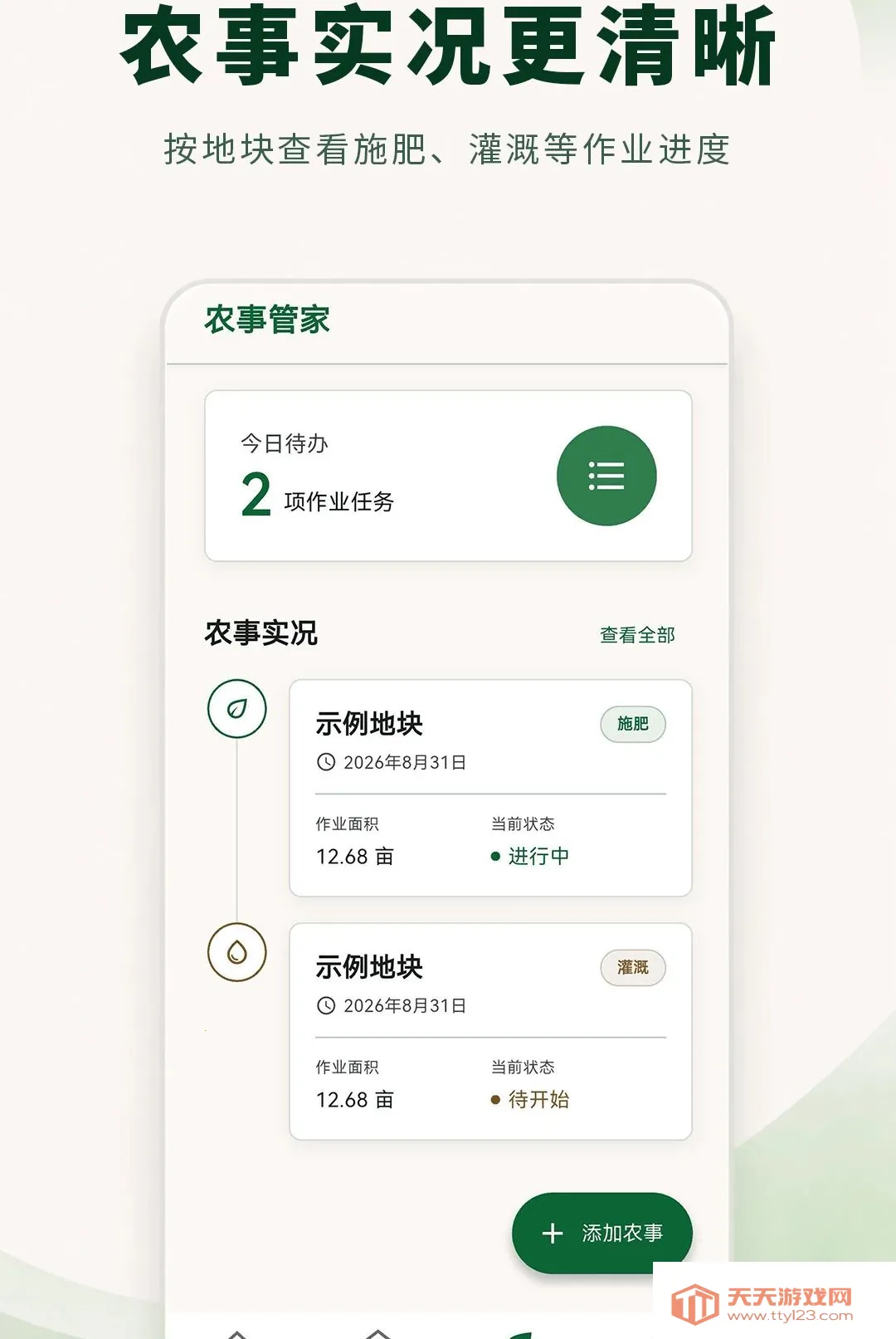 土地测量大师(土地测亩记录工具)v3.0.0.300 免费版截图1