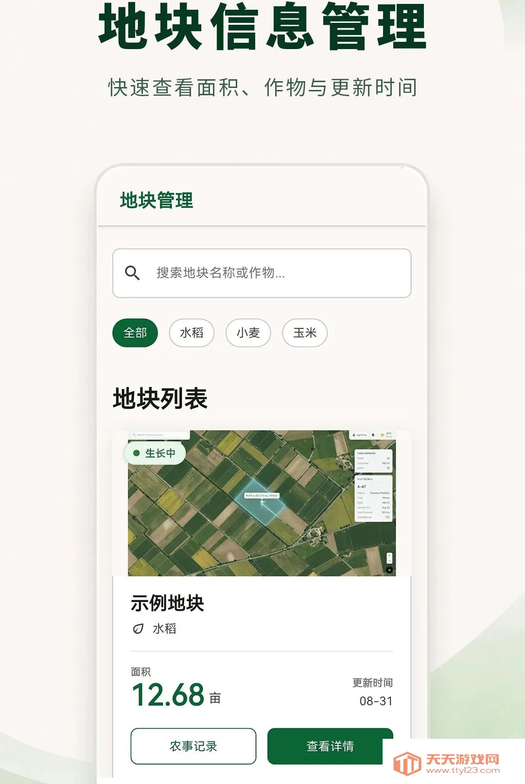 土地测量大师(土地测亩记录工具)v3.0.0.300 免费版截图2