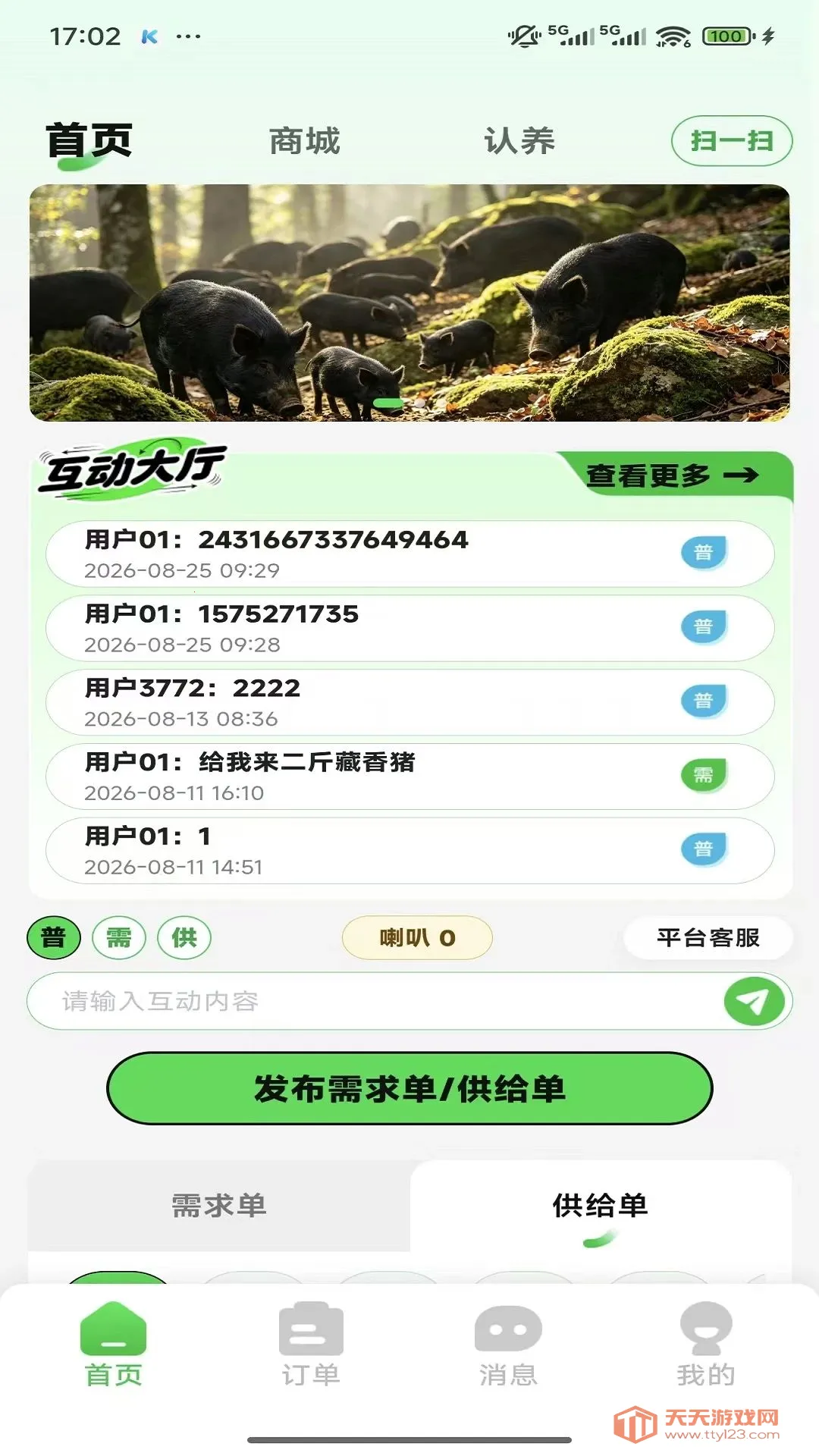 猪田多2026最新版本v1.0.6 官方版截图2