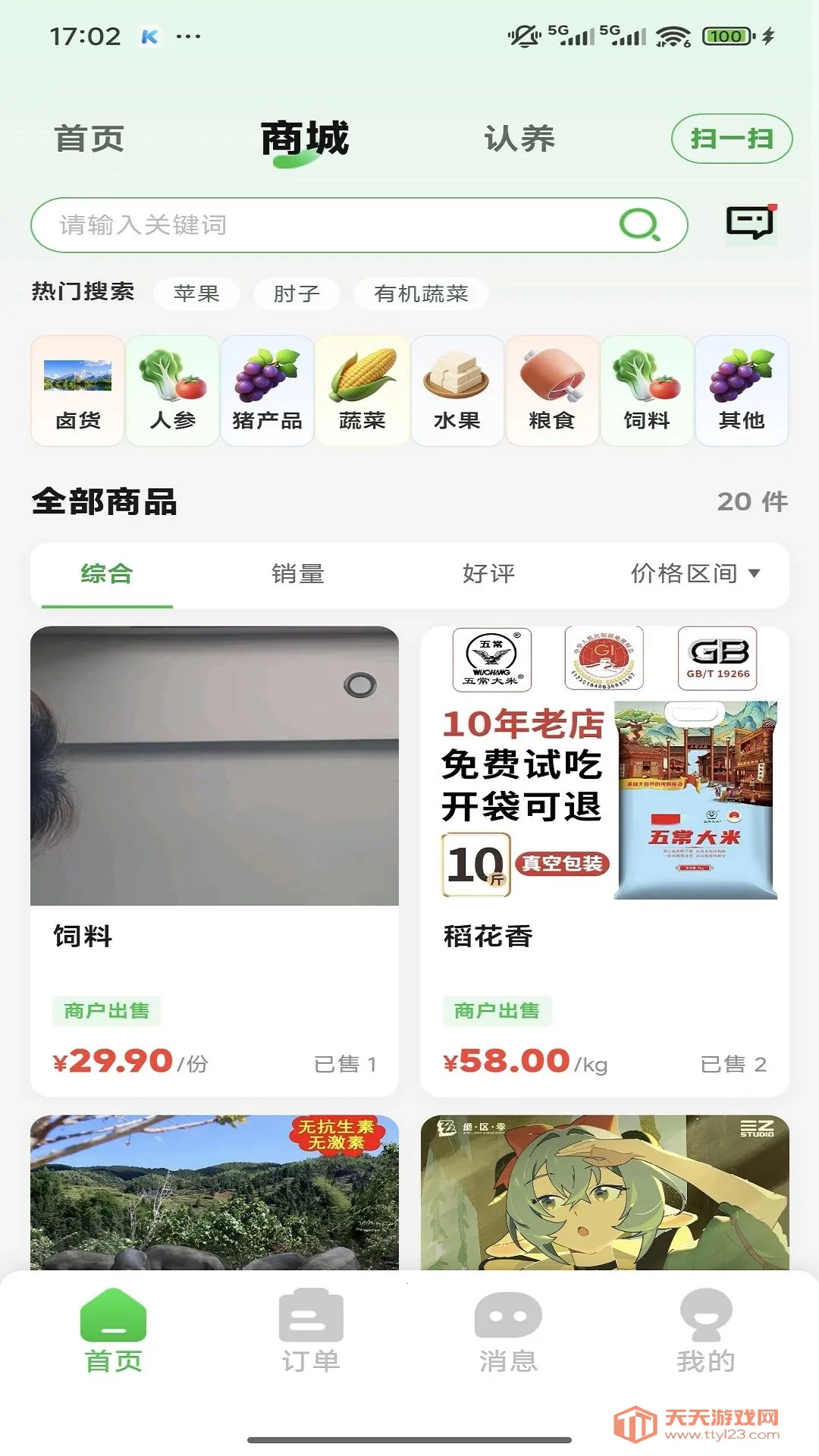 猪田多2026最新版本v1.0.6 官方版截图3