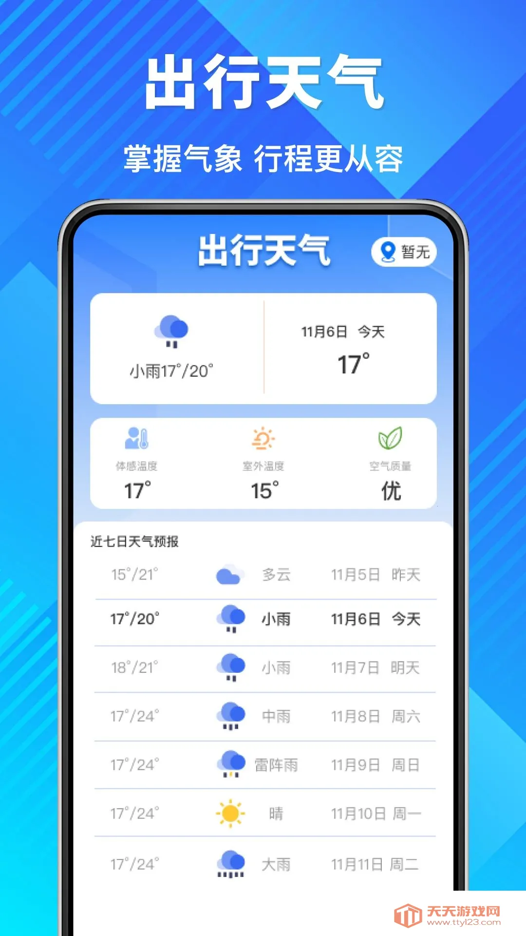 ����Ʊ�ٲ�ѯ����2026���°汾v1.0.0 �ֻ����ͼ0