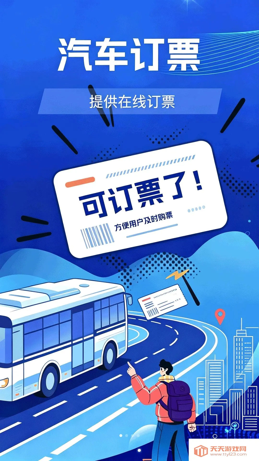 ����Ʊ�ٲ�ѯ����2026���°汾v1.0.0 �ֻ����ͼ2