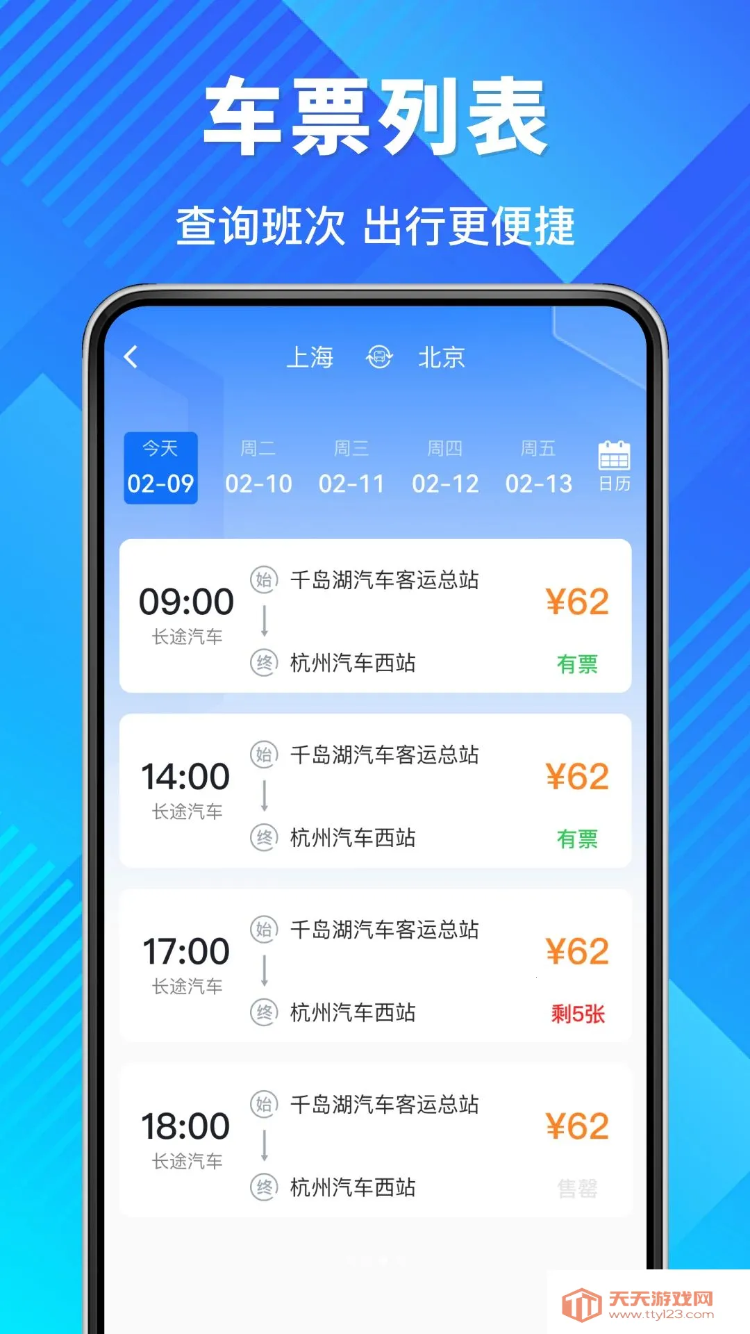 ����Ʊ�ٲ�ѯ����2026���°汾v1.0.0 �ֻ����ͼ3