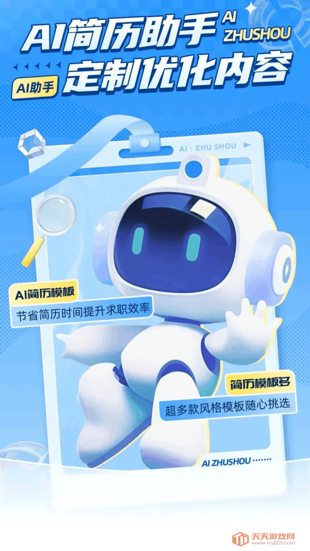 AI简历模版安卓手机版v1.0.0 安卓版截图2