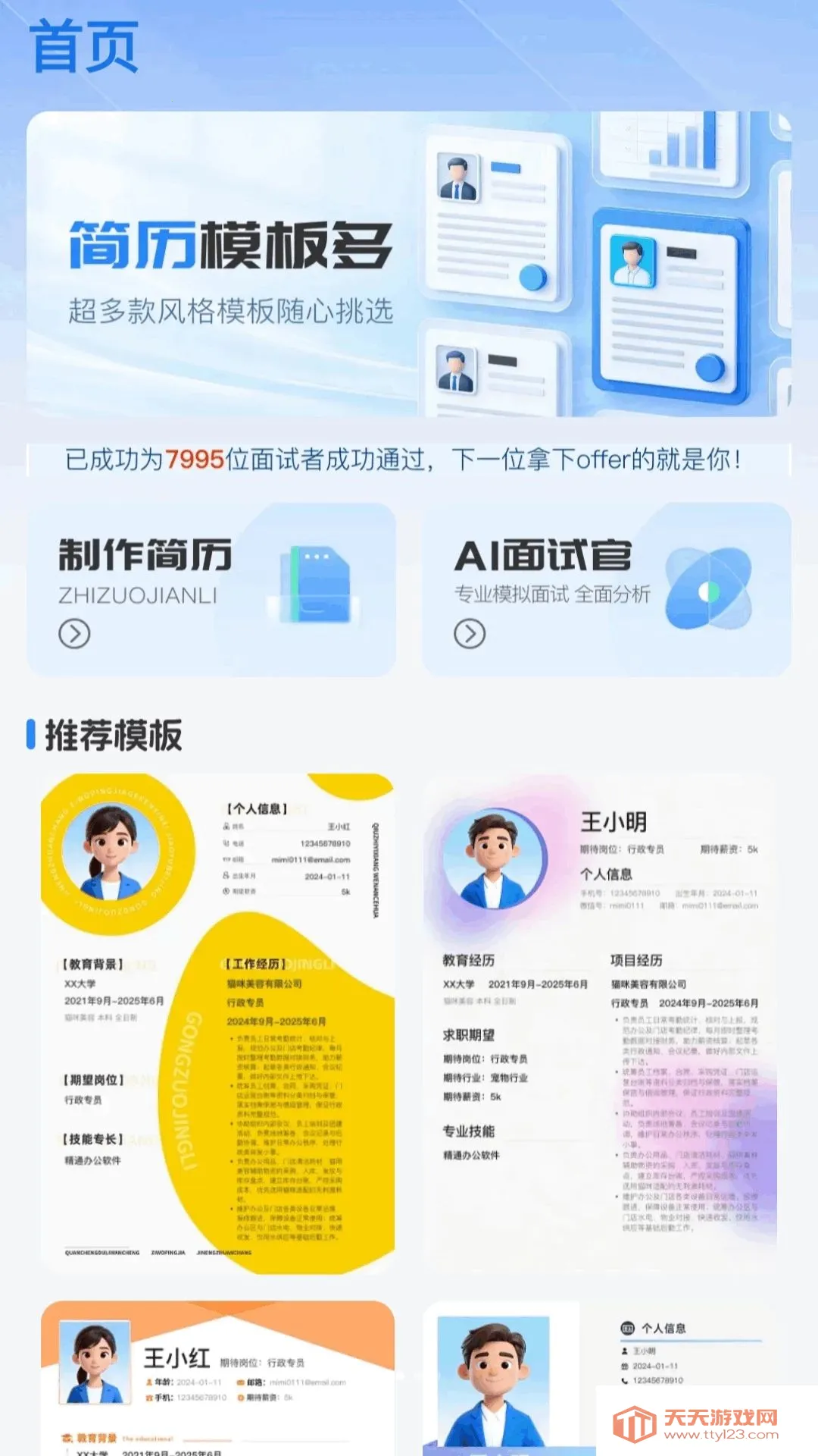 AI简历模版安卓手机版v1.0.0 安卓版截图0