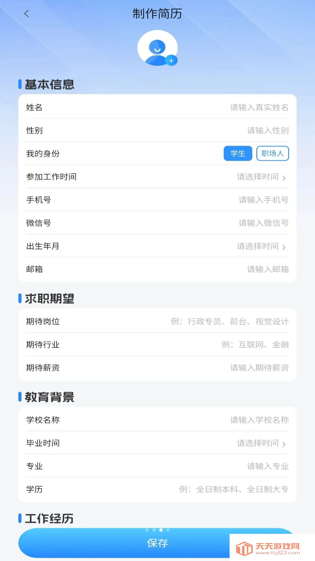 AI简历模版安卓手机版v1.0.0 安卓版截图1