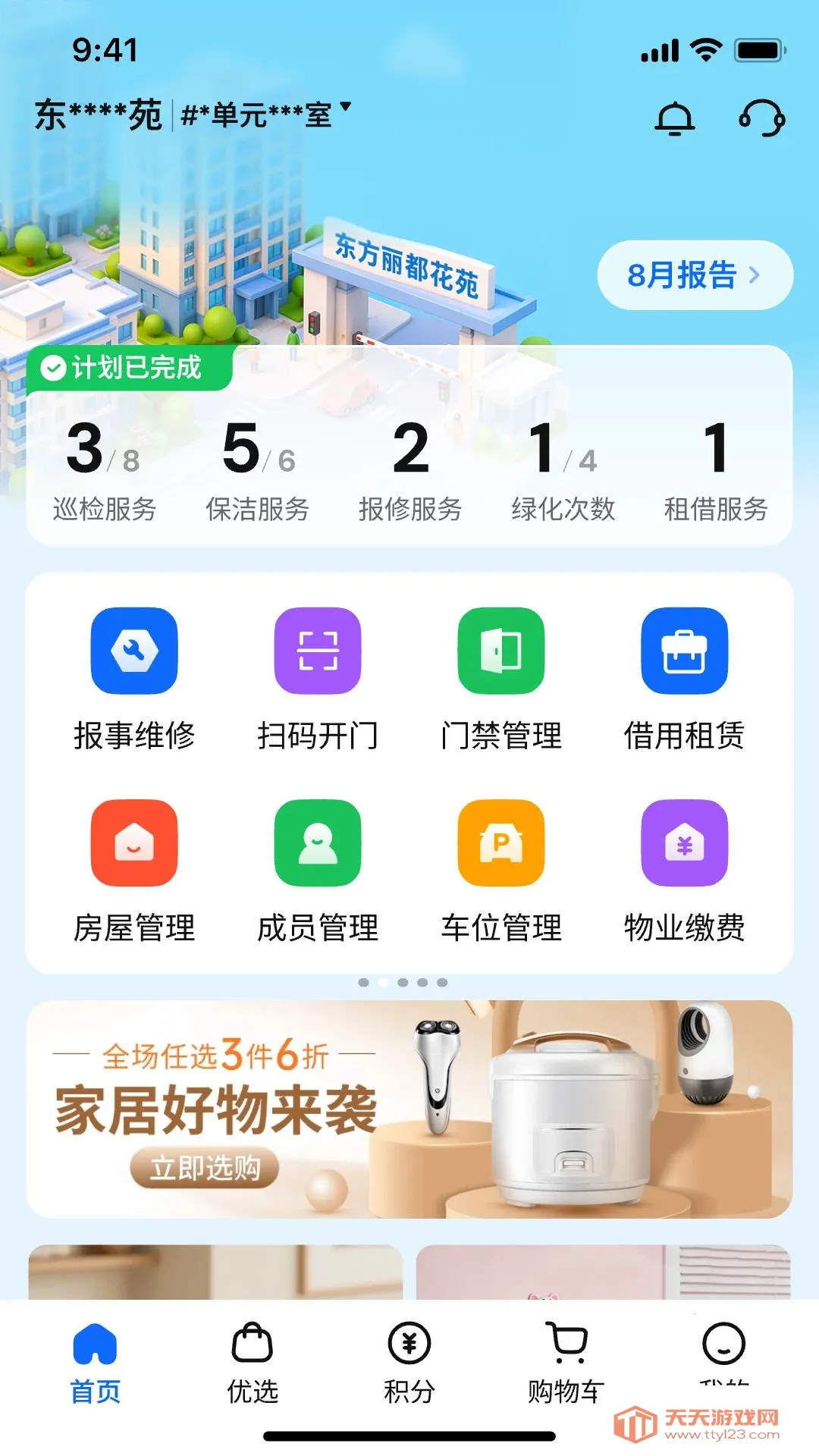 ɽС�Ǿ�2026���°汾v1.0.32 ��׿���ͼ0