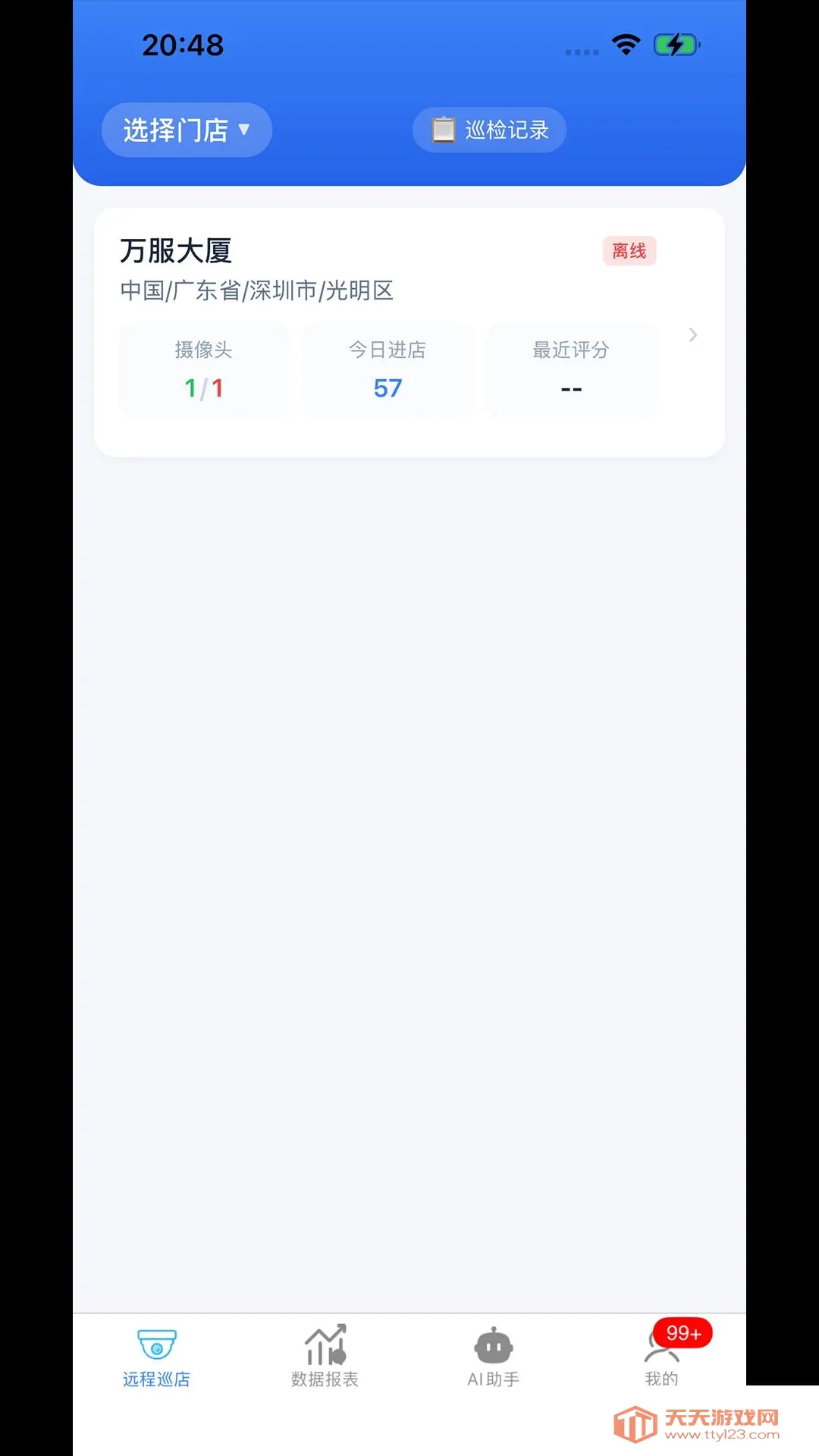 ����������ƽ̨(���ܿ�����������)v2.2.6 ��׿���ͼ1