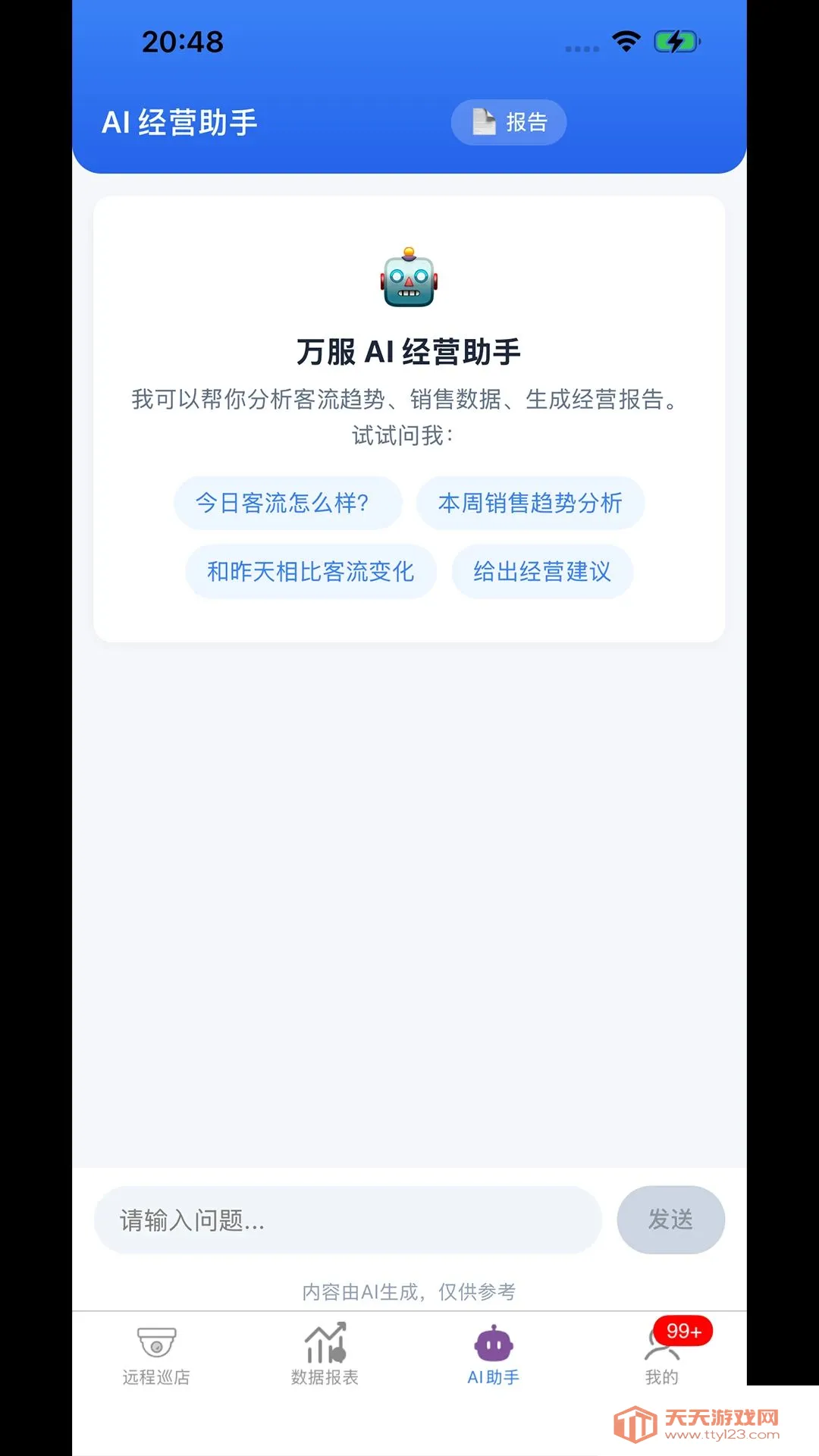 ����������ƽ̨(���ܿ�����������)v2.2.6 ��׿���ͼ3