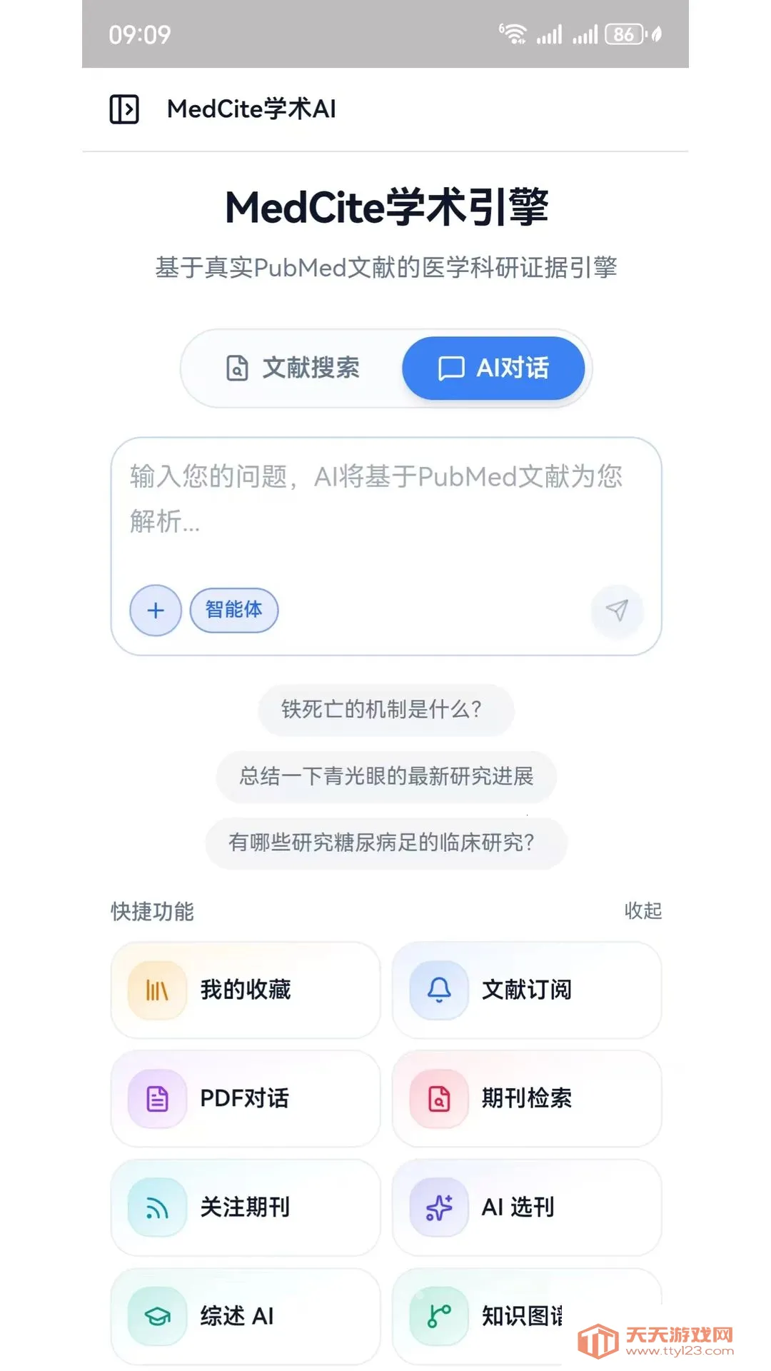 MedCiteѧ������(ҽѧ���й���)v1.0.2 �ٷ����ͼ0