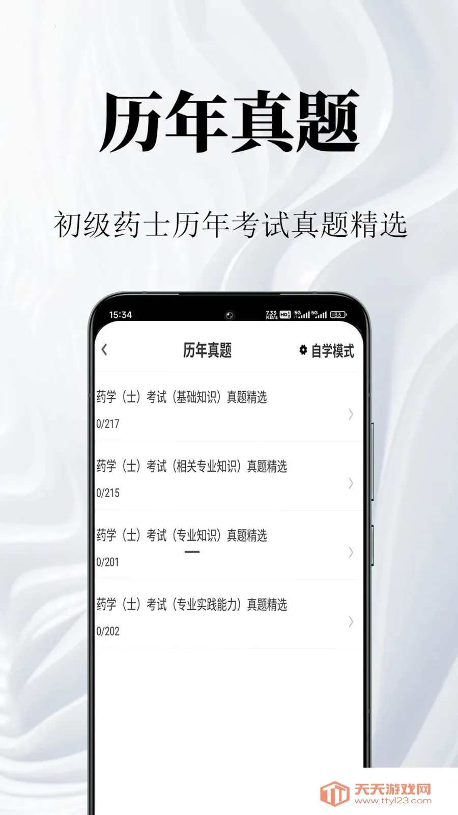 ����ҩʿ�����2026���°汾v1.0.1 ��׿���ͼ0