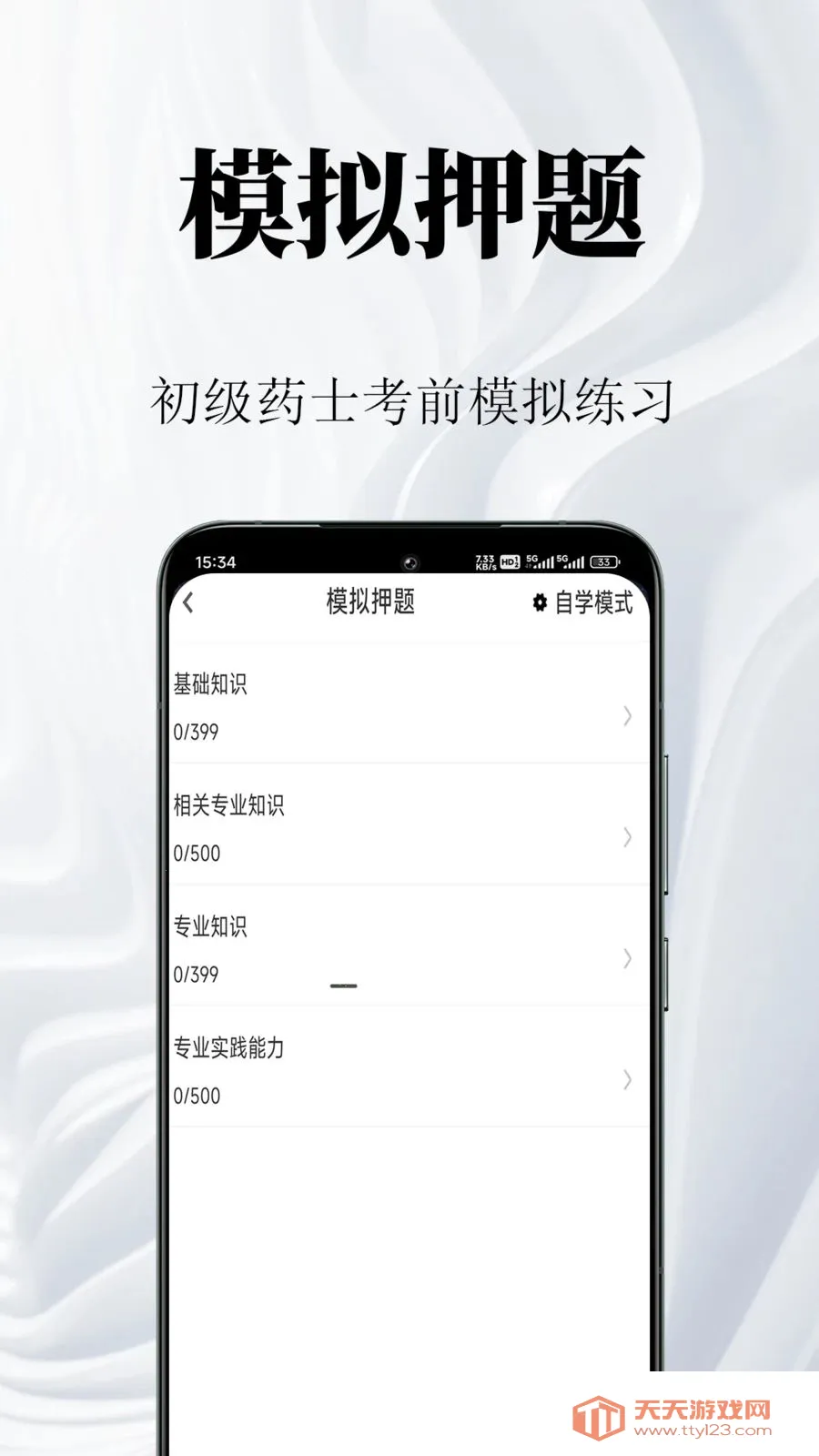 ����ҩʿ�����2026���°汾v1.0.1 ��׿���ͼ1