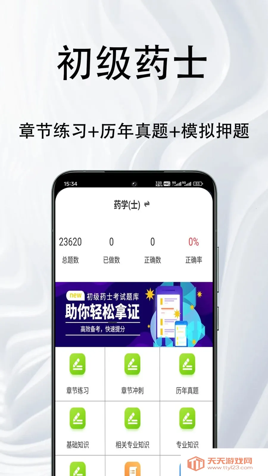 ����ҩʿ�����2026���°汾v1.0.1 ��׿���ͼ2